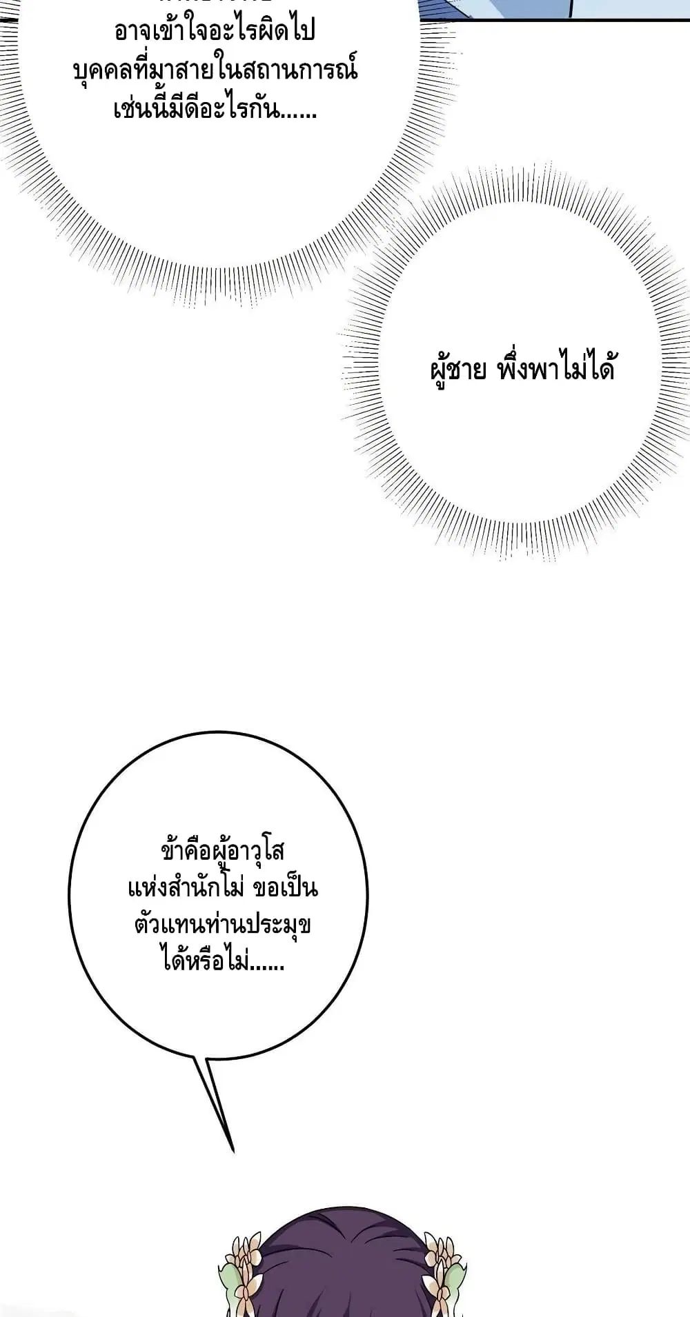 Keep A Low Profile ตอนที่ 145 หน้า 43