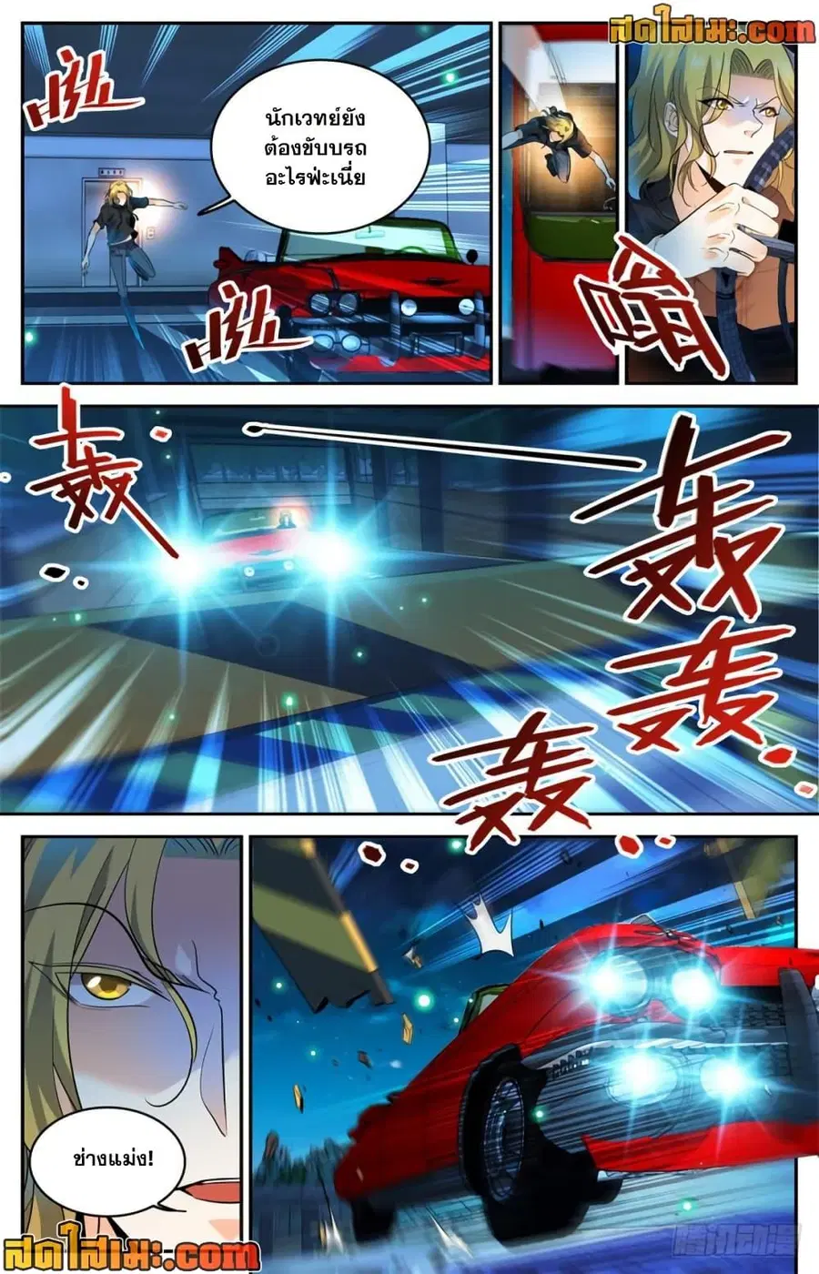 Versatile Mage ตอนที่ 307 หน้า 8