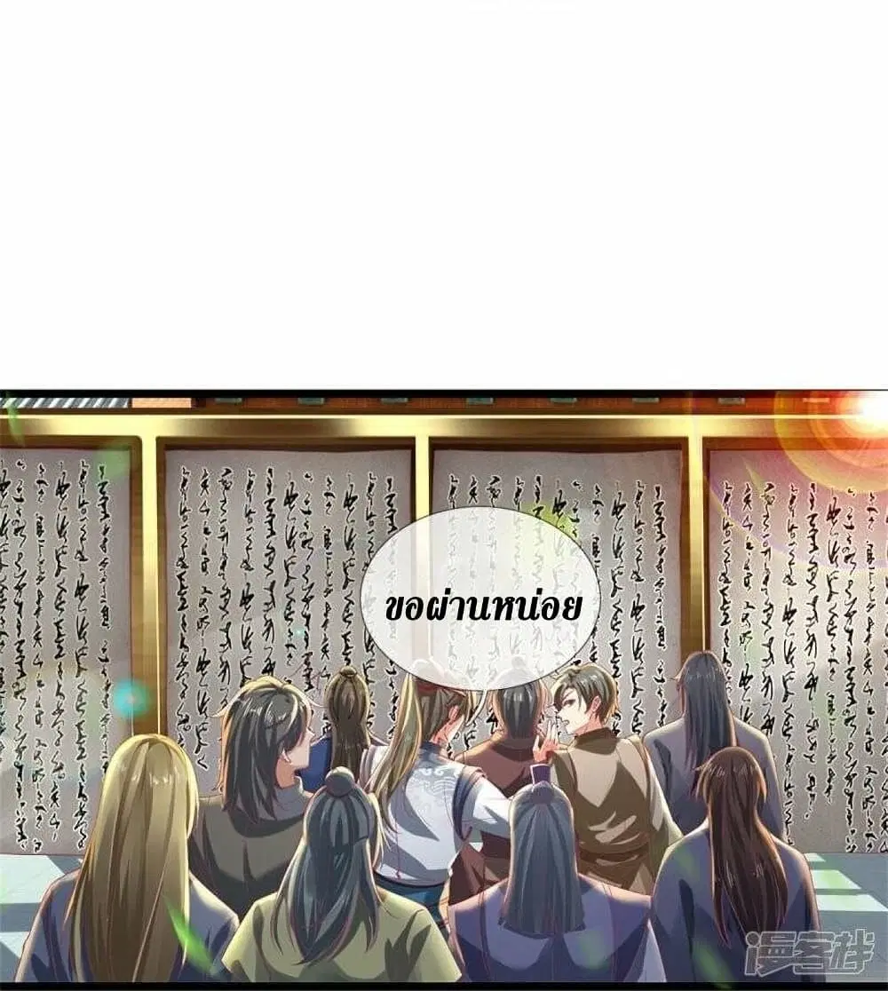 Sky Sword God ตอนที่ 478 หน้า 9