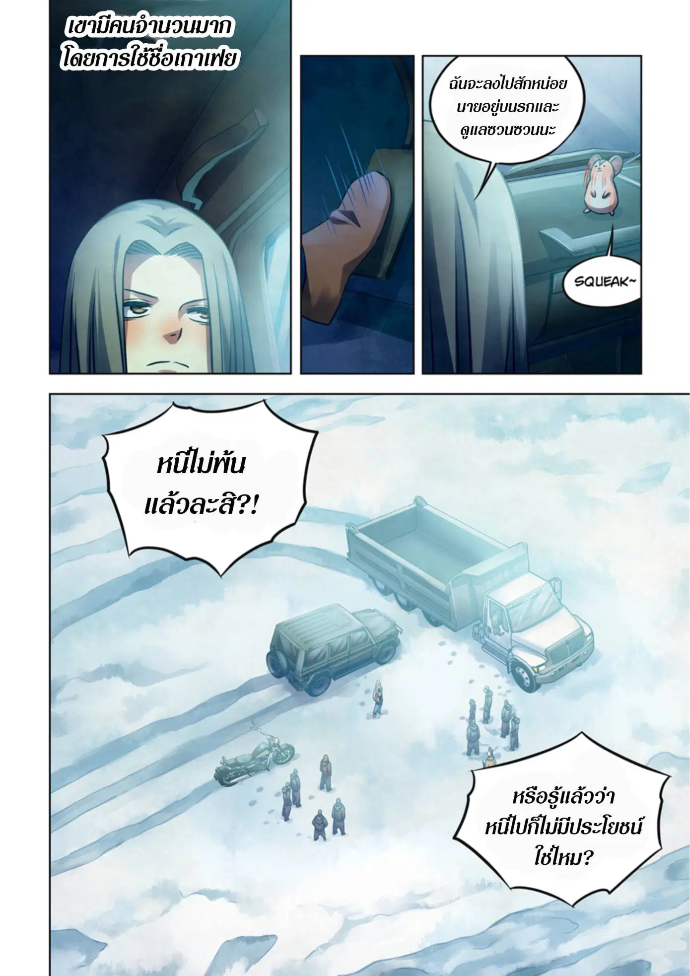 The Last Human ตอนที่ 321.33 หน้า 42