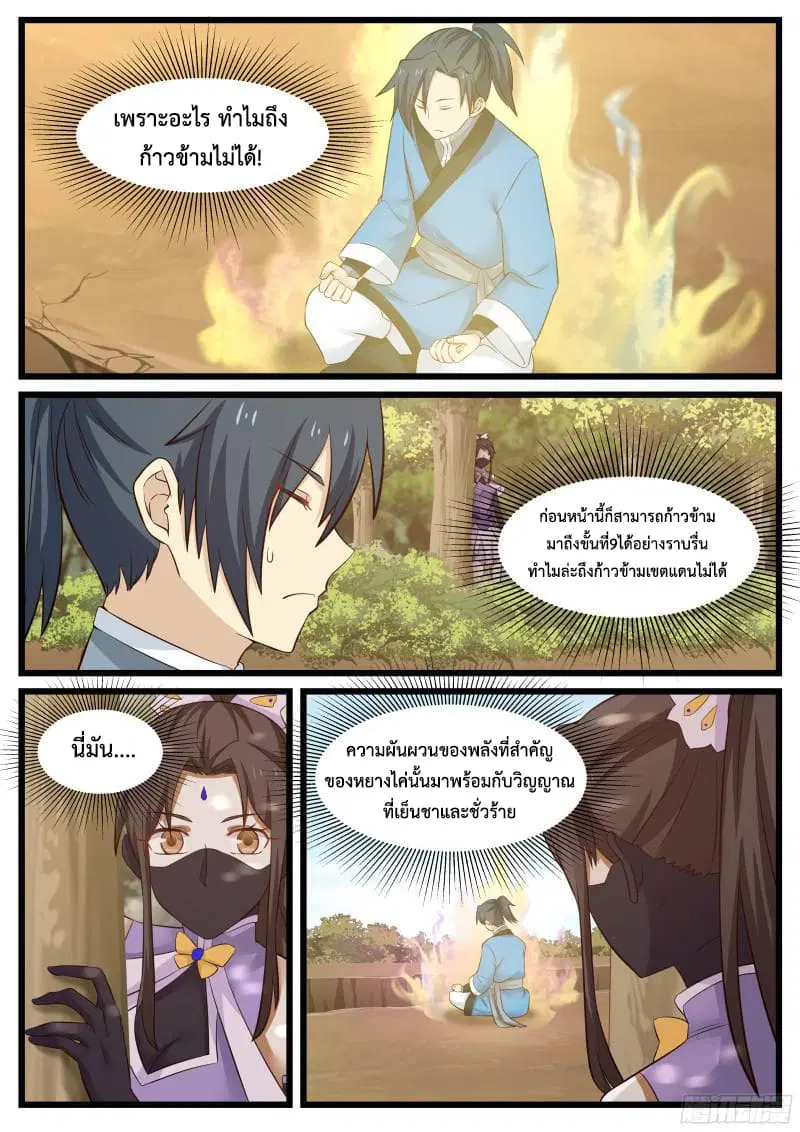 Martial Peak ตอนที่ 47 หน้า 7