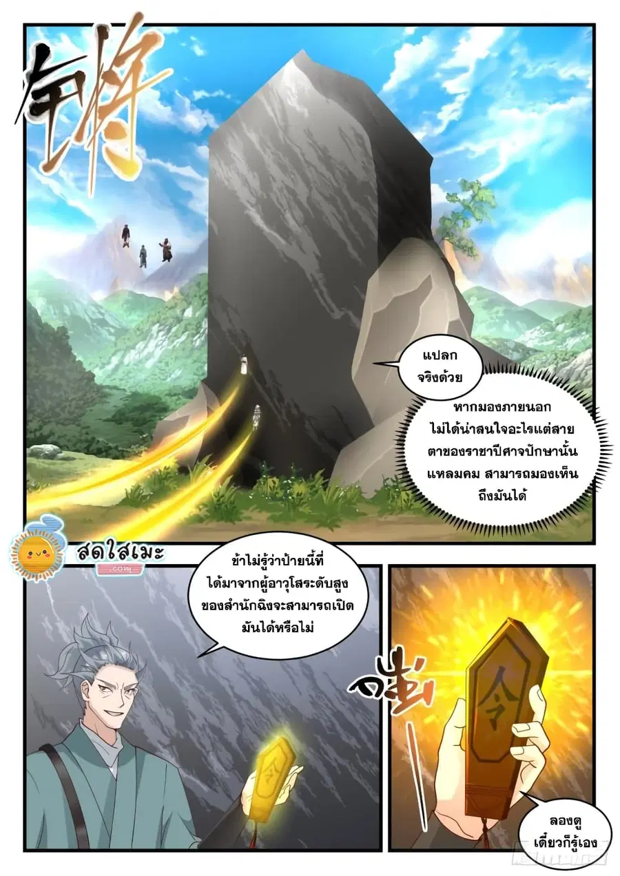 Martial Peak ตอนที่ 1941 หน้า 7