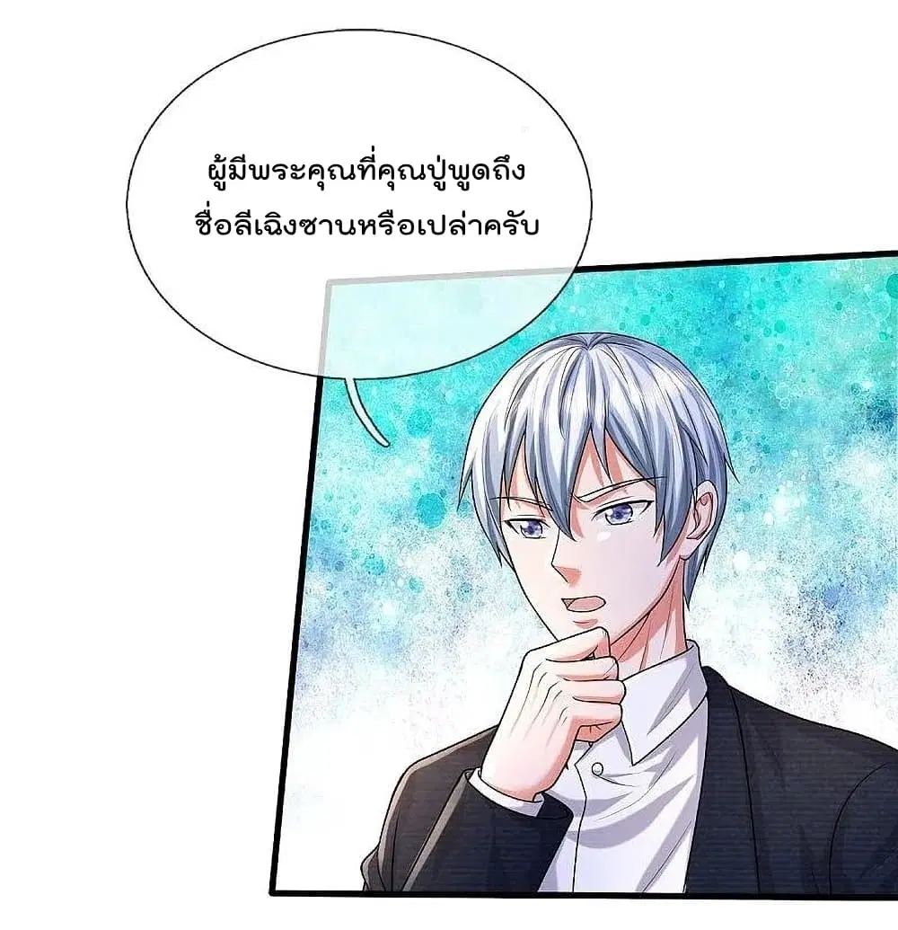 I’m the Great Immortal ตอนที่ 474 หน้า 3