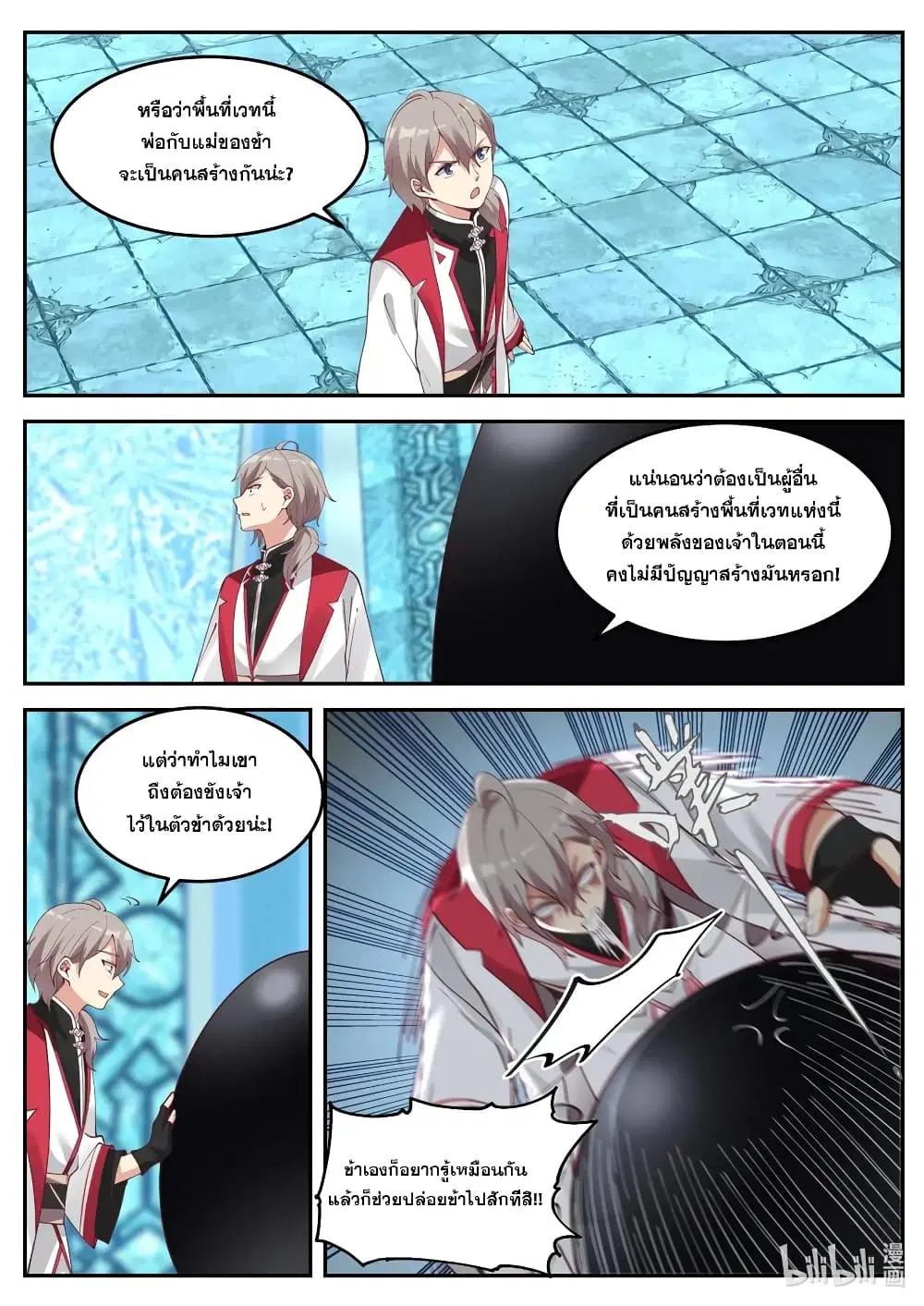 Martial God Asura ตอนที่ 91 หน้า 8