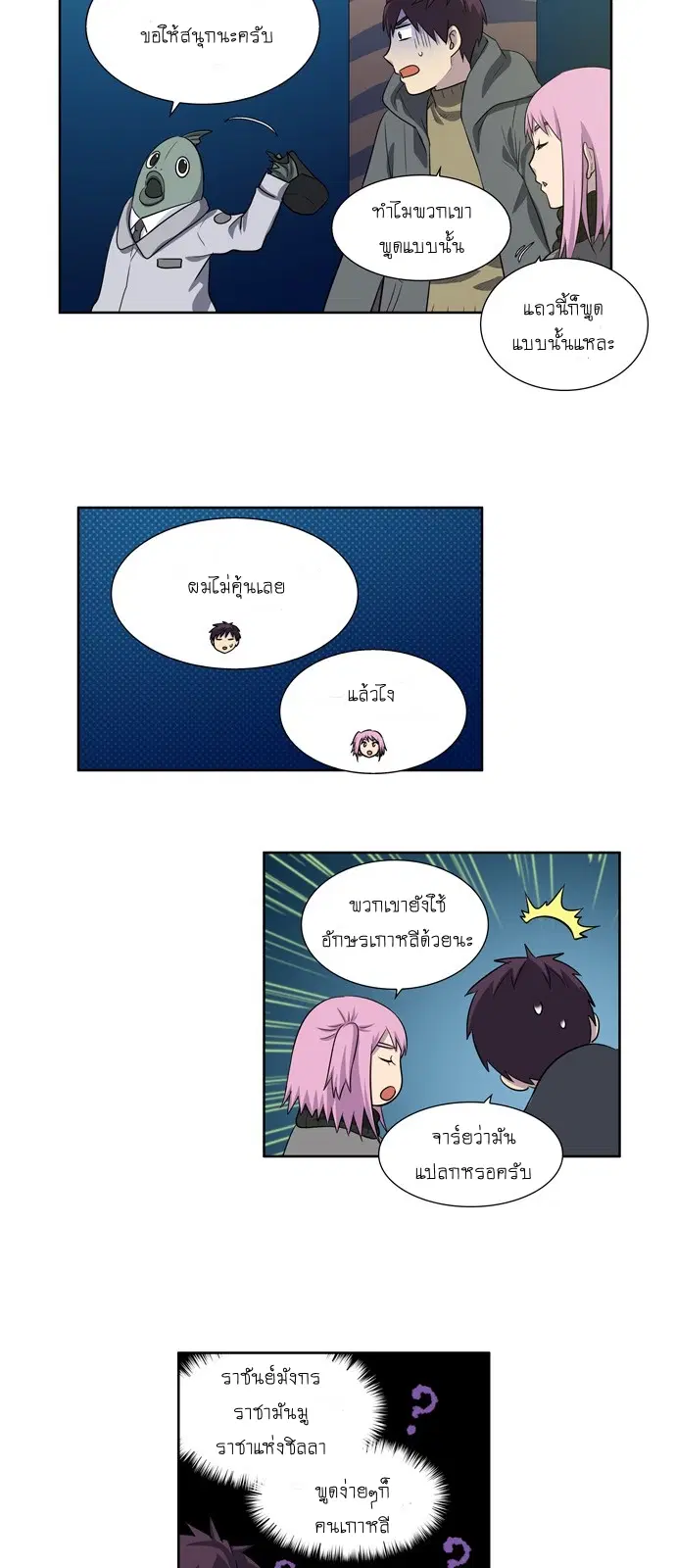 The Gamer ตอนที่ 170 หน้า 13