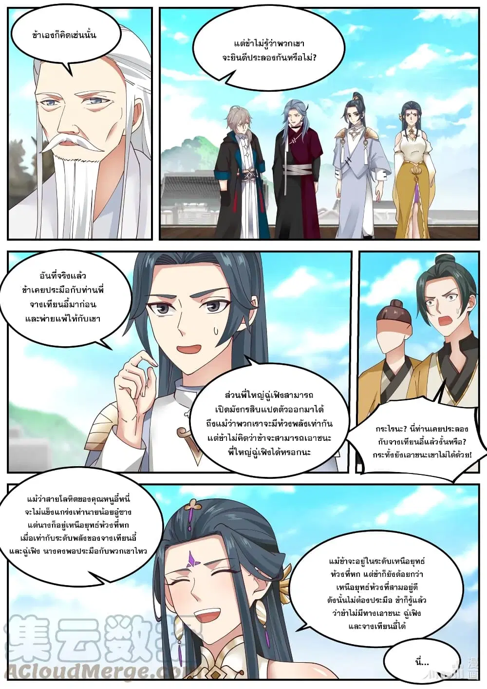 Martial God Asura ตอนที่ 410 หน้า 10