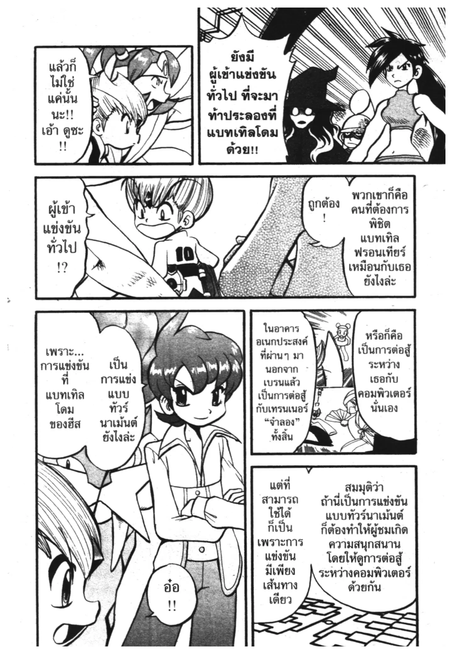 Pokémon ตอนที่ 319 หน้า 8