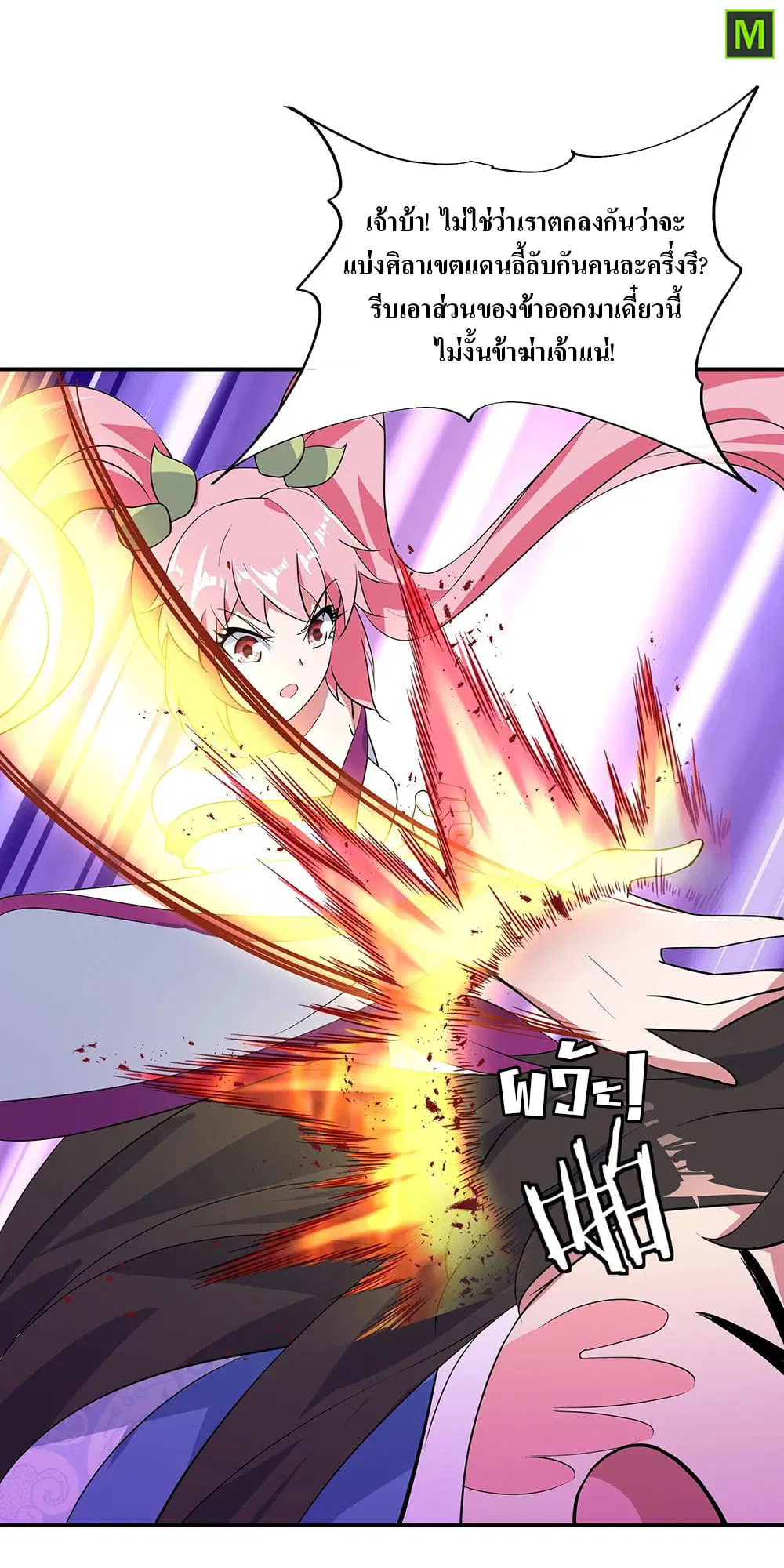 Peerless Battle Spirit ตอนที่ 215 หน้า 21