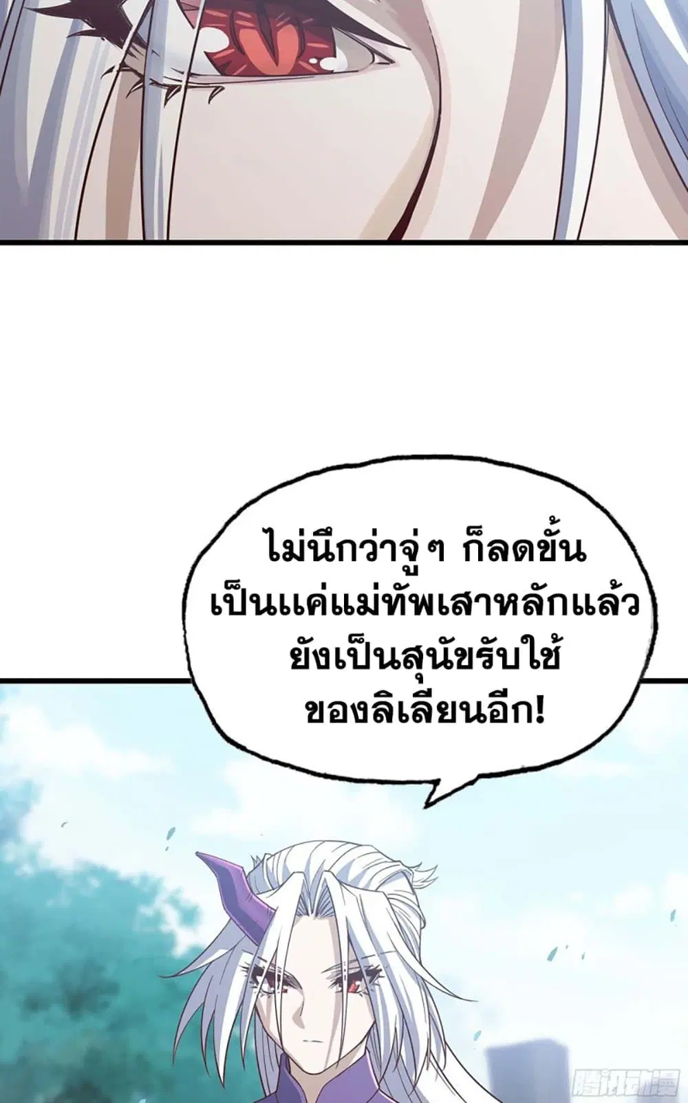 My Wife is a Demon Queen ตอนที่ 218 หน้า 14