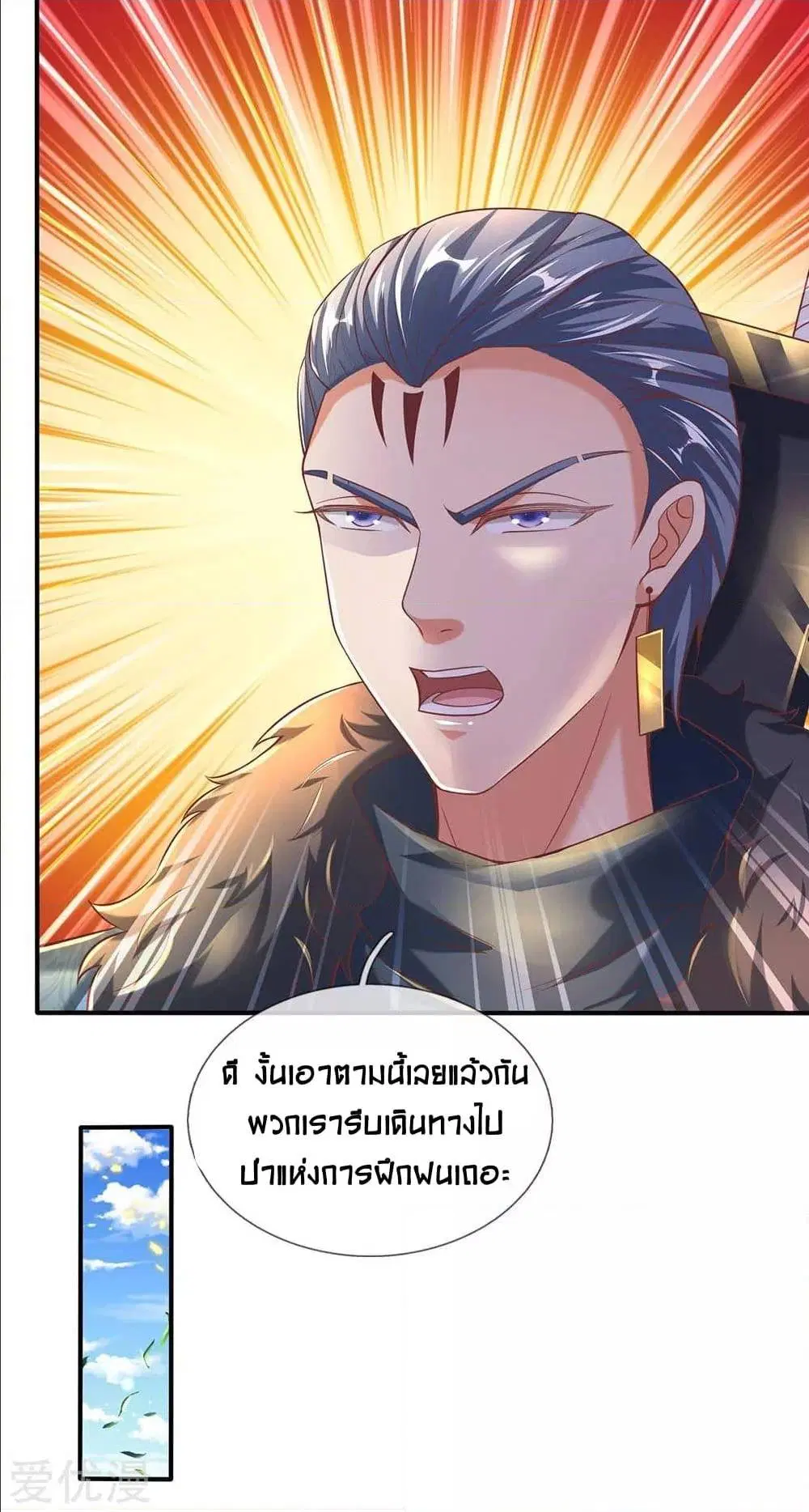 Sky Sword God ตอนที่ 313 หน้า 26