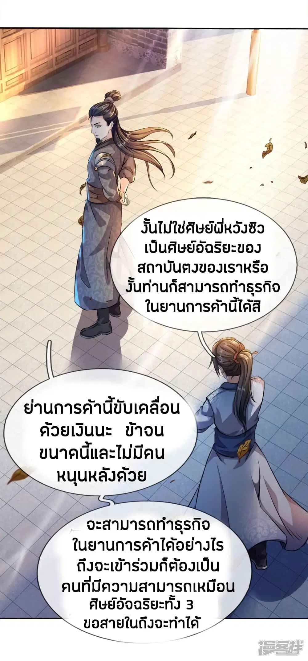 Sky Sword God ตอนที่ 188 หน้า 8