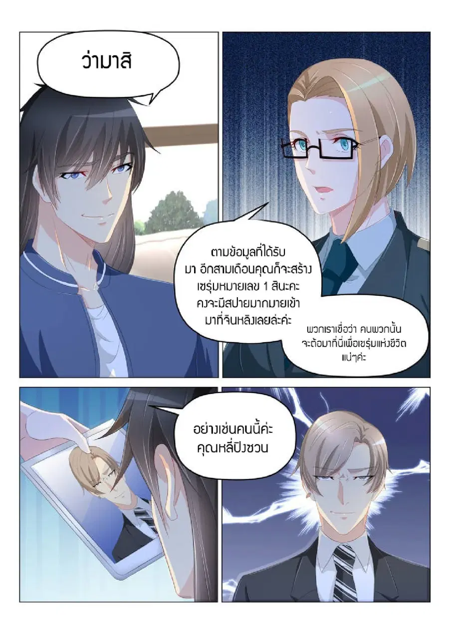 Rebirth Of The Urban Immortal Cultivator ตอนที่ 178 หน้า 9