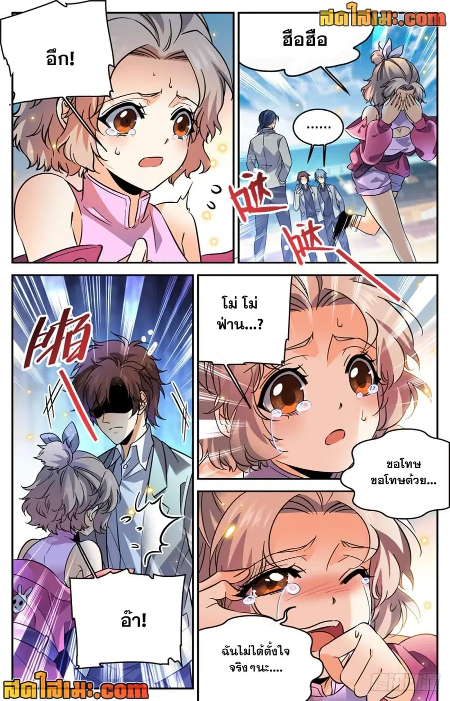 Versatile Mage ตอนที่ 359 หน้า 10