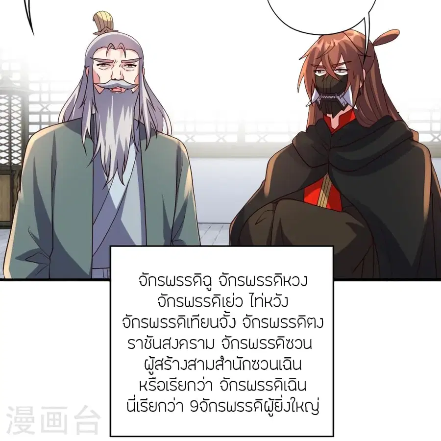 Banished Disciple’s Counterattack ราชาอมตะผู้ถูกขับไล่ ตอนที่ 387 หน้า 67