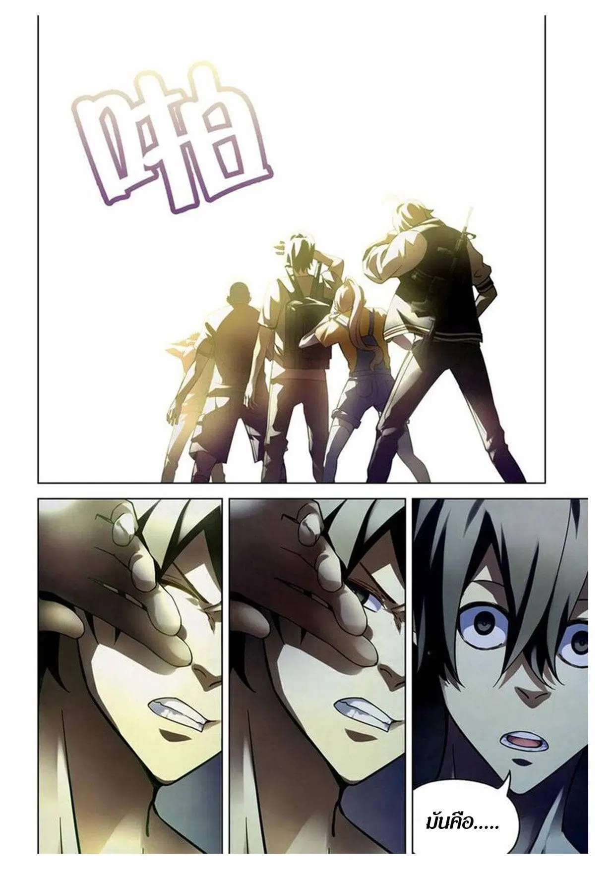 The Last Human ตอนที่ 157 หน้า 13