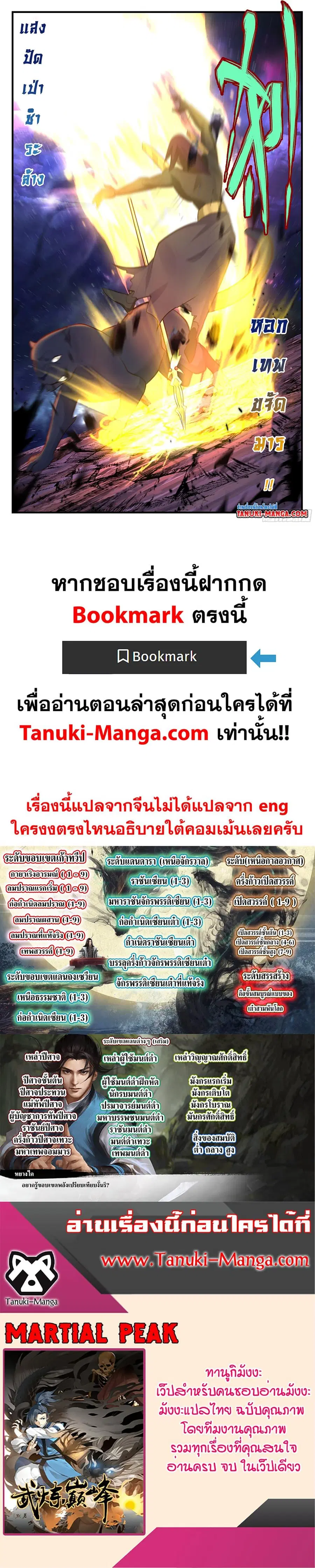 Martial Peak ตอนที่ 3521 หน้า 12