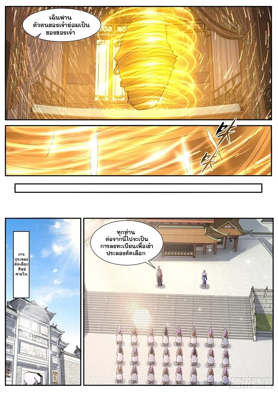 Rebirth Of The Urban Immortal Cultivator ตอนที่ 805 หน้า 8