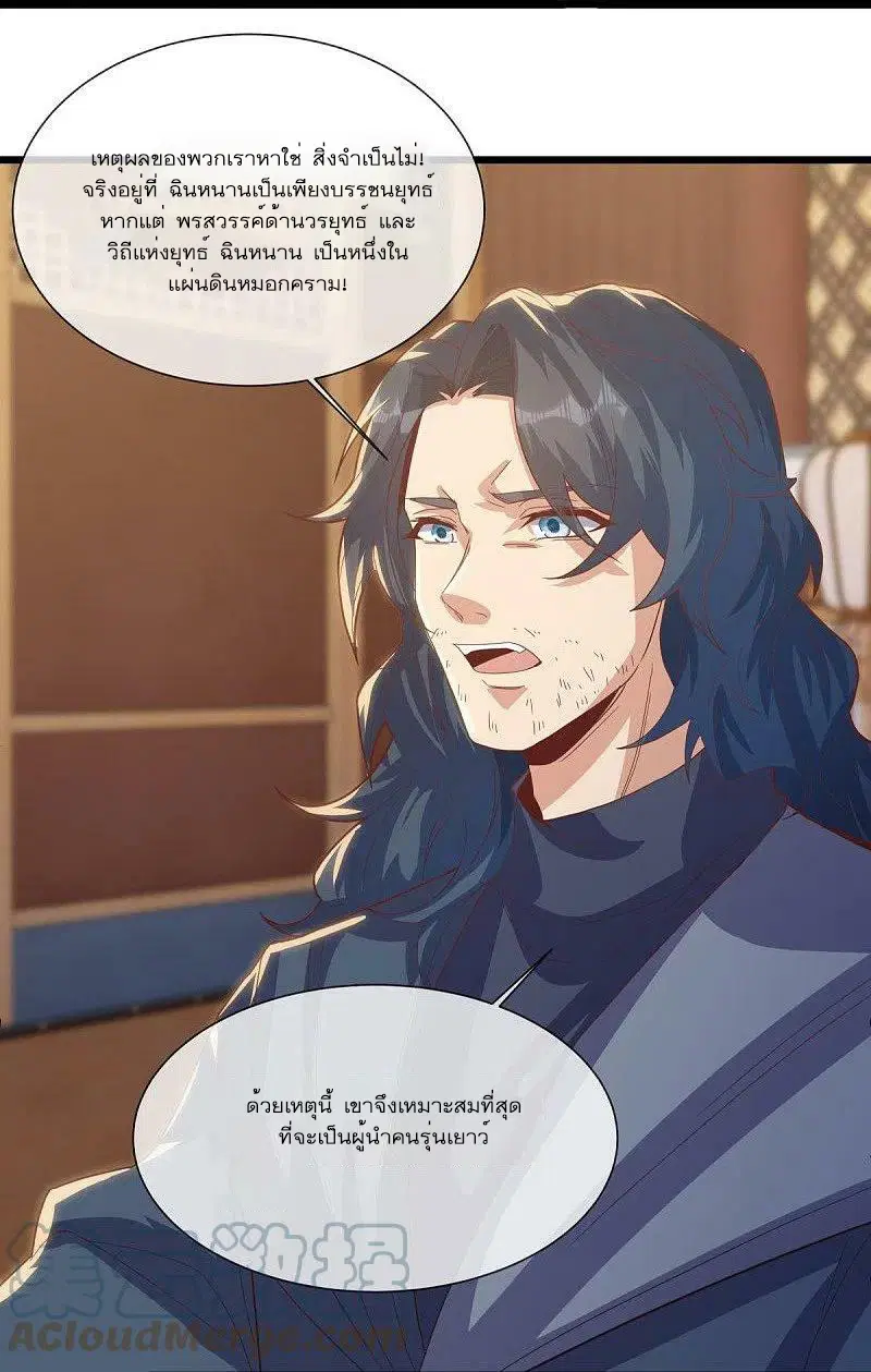 Peerless Battle Spirit ตอนที่ 503 หน้า 31