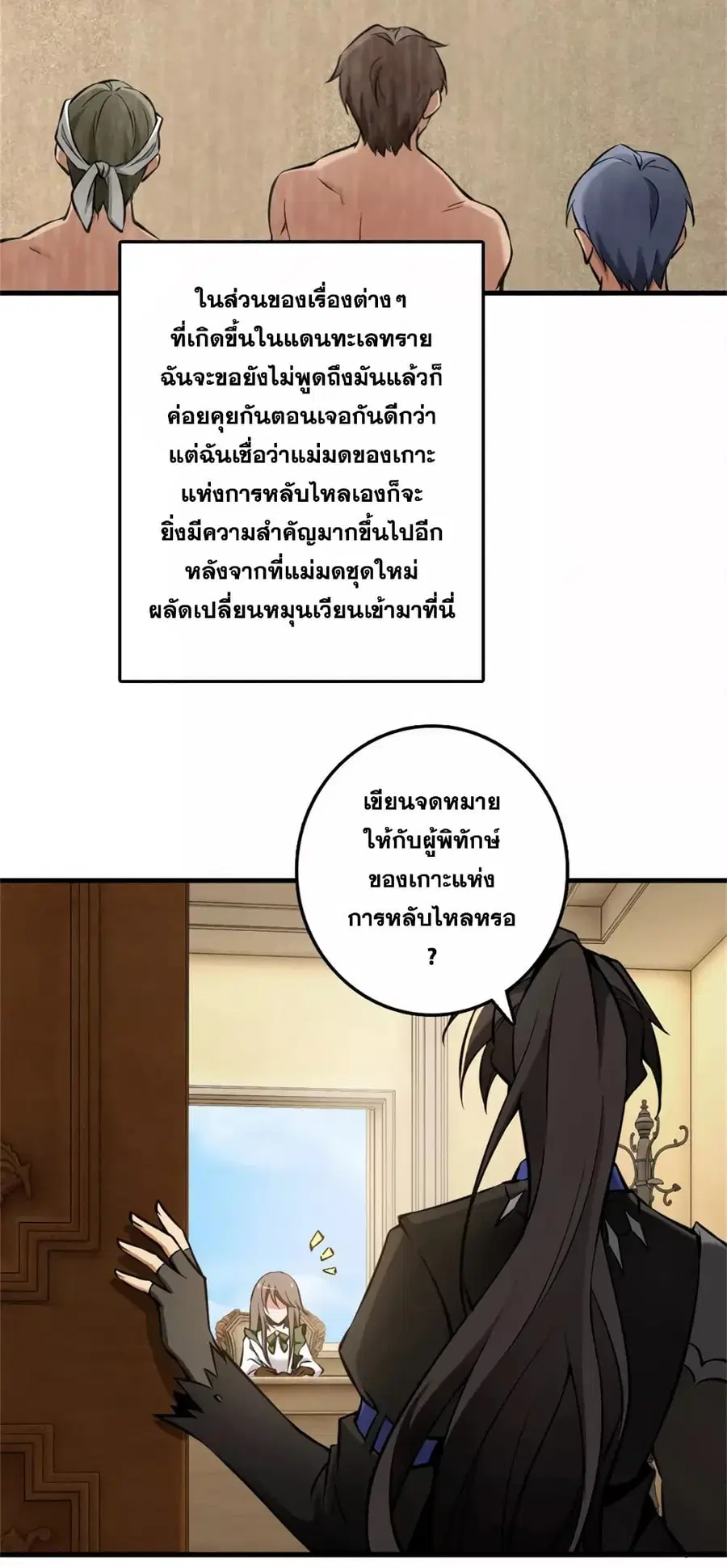 Release That Witch ตอนที่ 491 หน้า 7