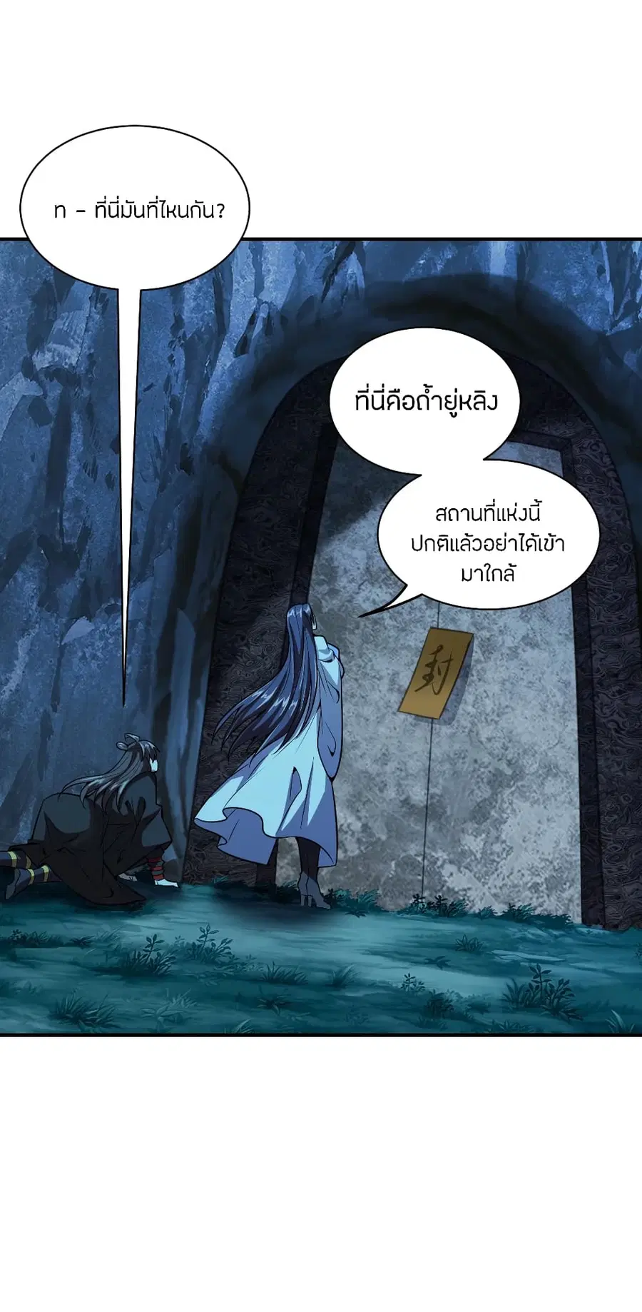 Banished Disciple’s Counterattack ราชาอมตะผู้ถูกขับไล่ ตอนที่ 151 หน้า 23