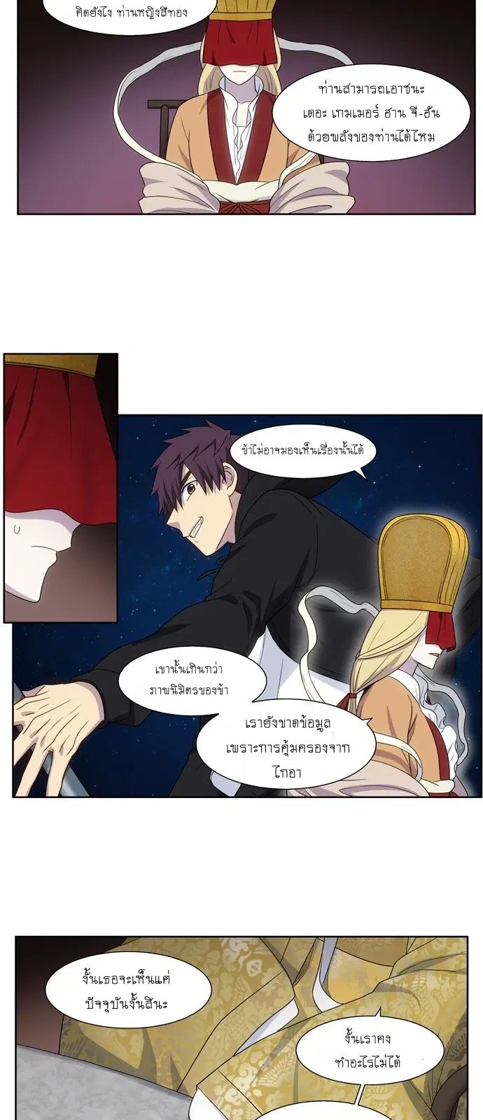 The Gamer ตอนที่ 393 หน้า 16