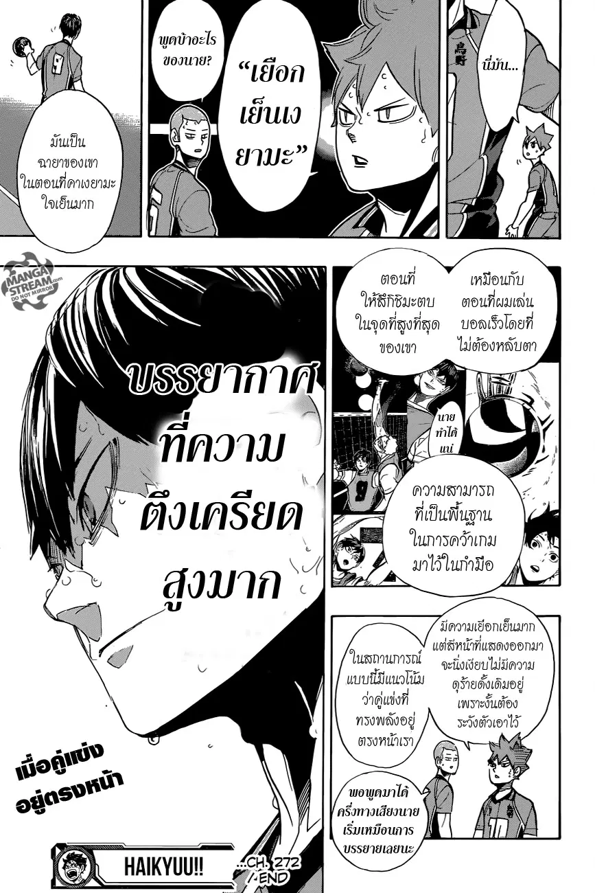 Haikyuu!! ตอนที่ 272 หน้า 18