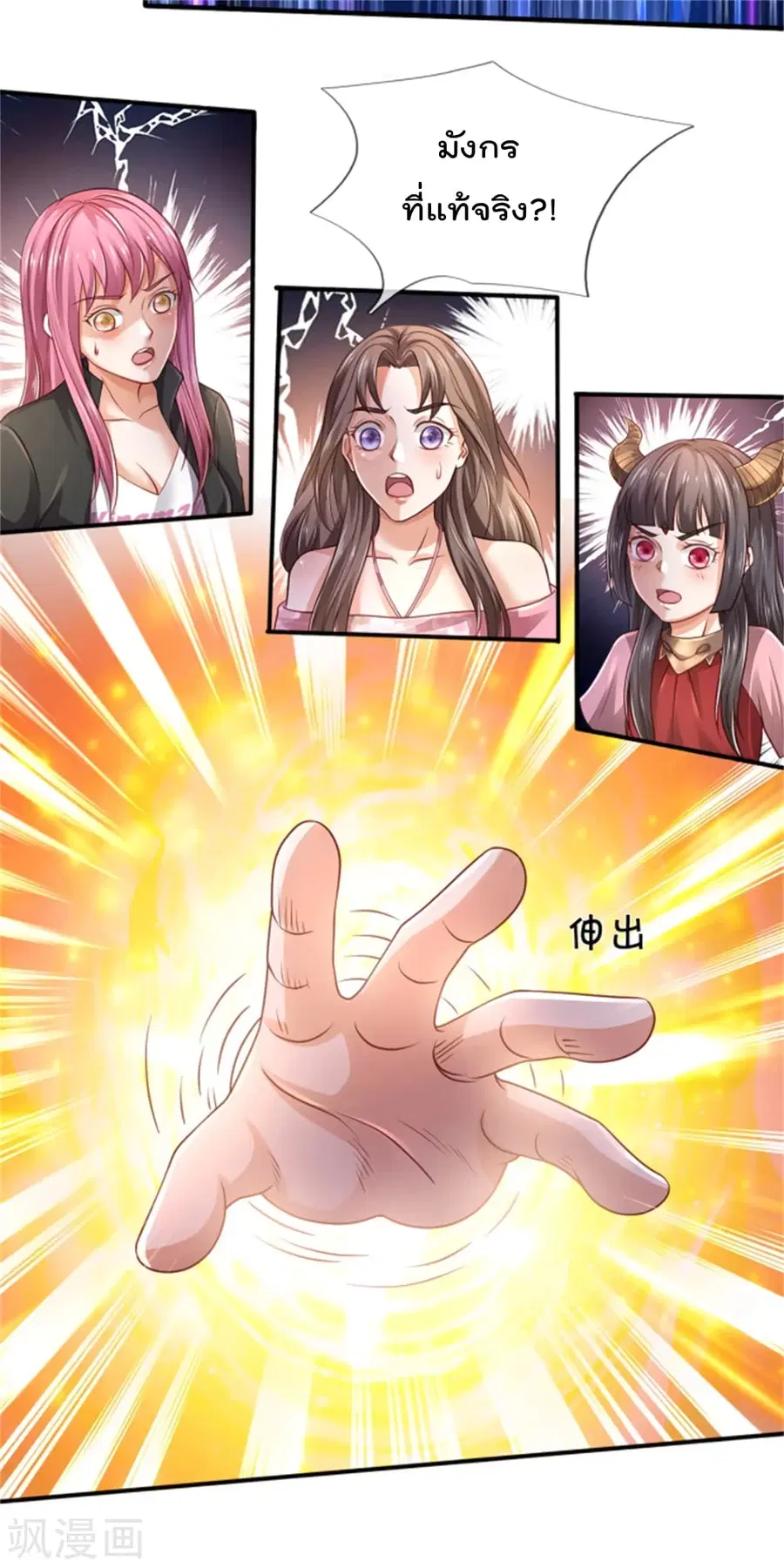 I’m the Great Immortal ตอนที่ 311 หน้า 9