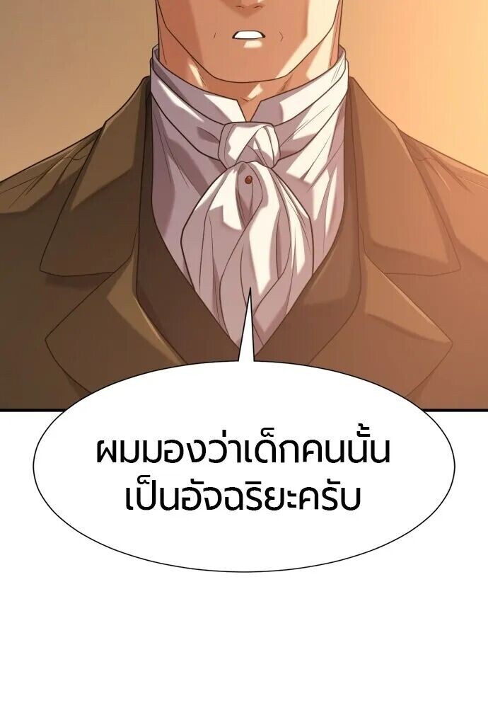 The World’s Best Engineer ยอดสถาปนิกผู้พิทักษ์อาณาจักร ตอนที่ 221 หน้า 101