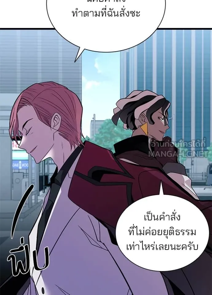 Villain to Kill ตอนที่ 183 หน้า 52