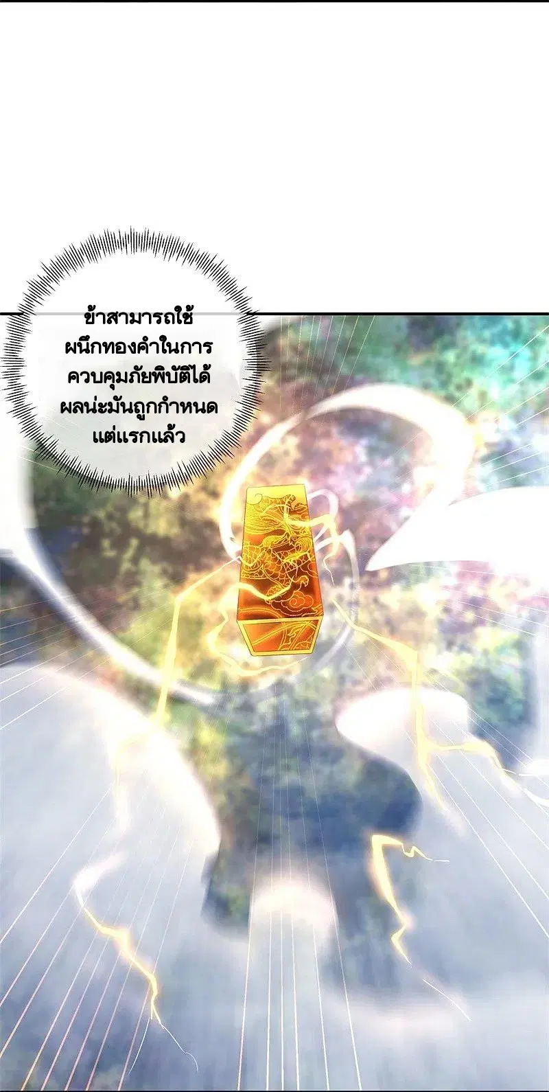 Peerless Battle Spirit ตอนที่ 407 หน้า 61