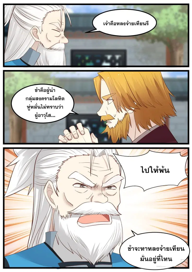 Martial Peak ตอนที่ 76 หน้า 18
