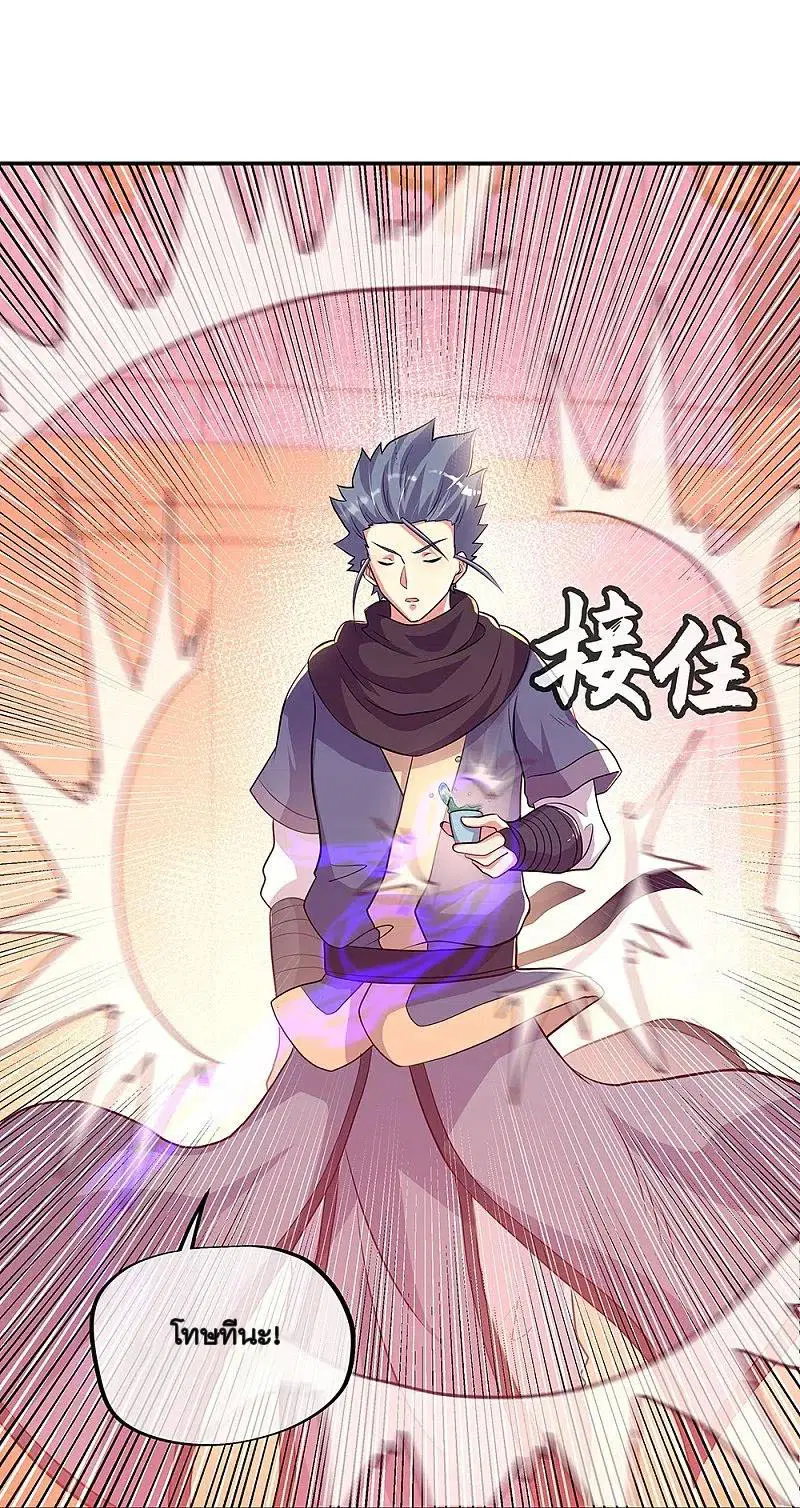 Peerless Battle Spirit ตอนที่ 336 หน้า 18