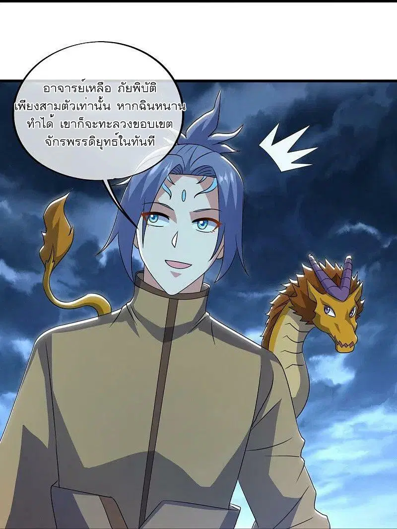 Peerless Battle Spirit ตอนที่ 534 หน้า 5