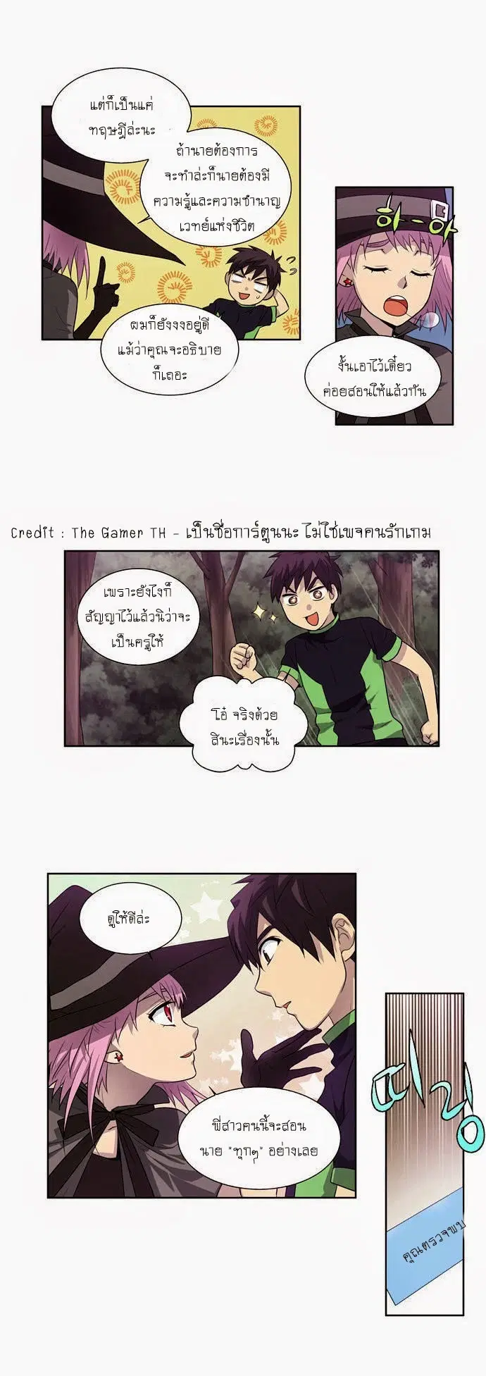 The Gamer ตอนที่ 85 หน้า 22