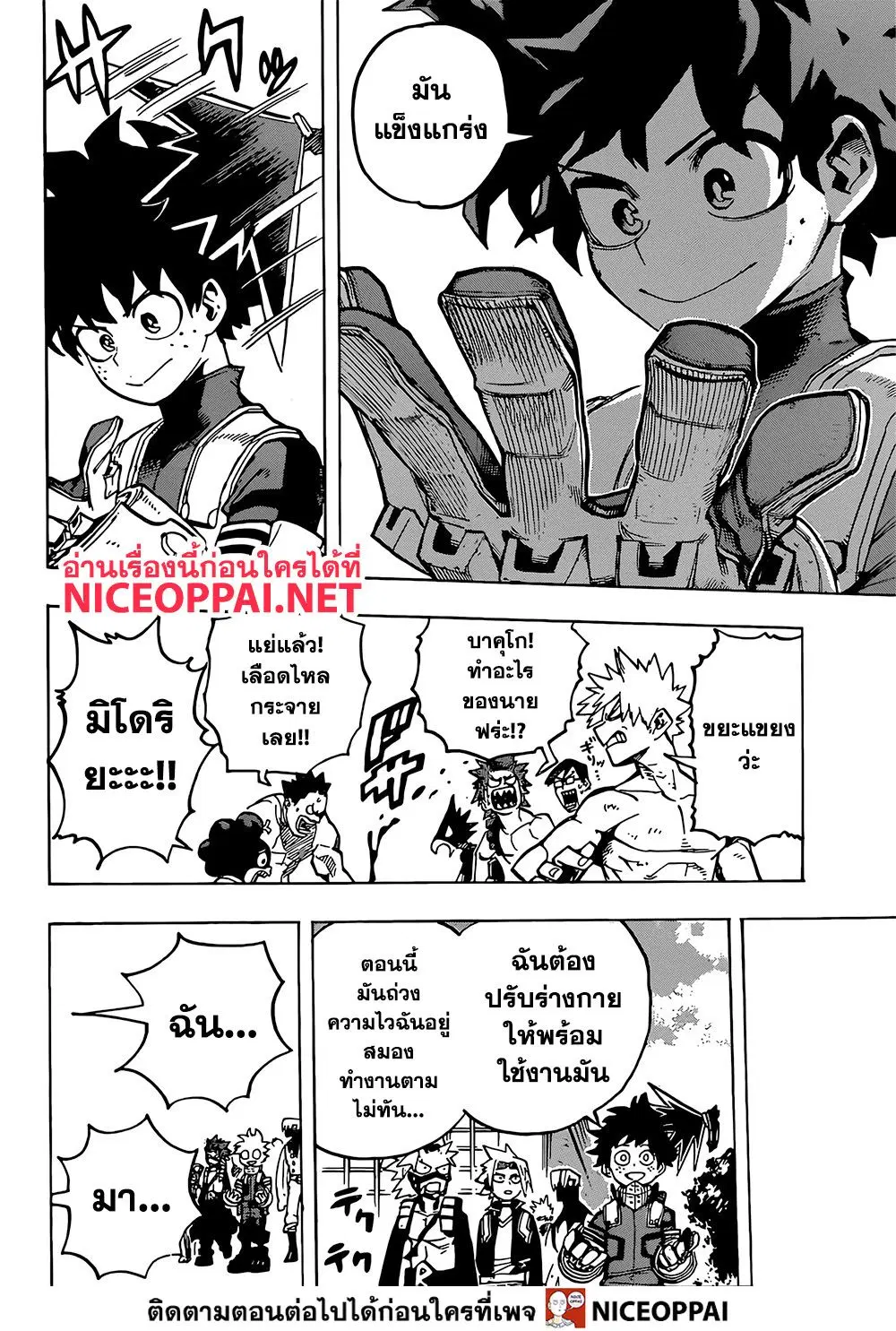 Boku no Hero Academia (My Hero Academia) ตอนที่ 253 หน้า 7