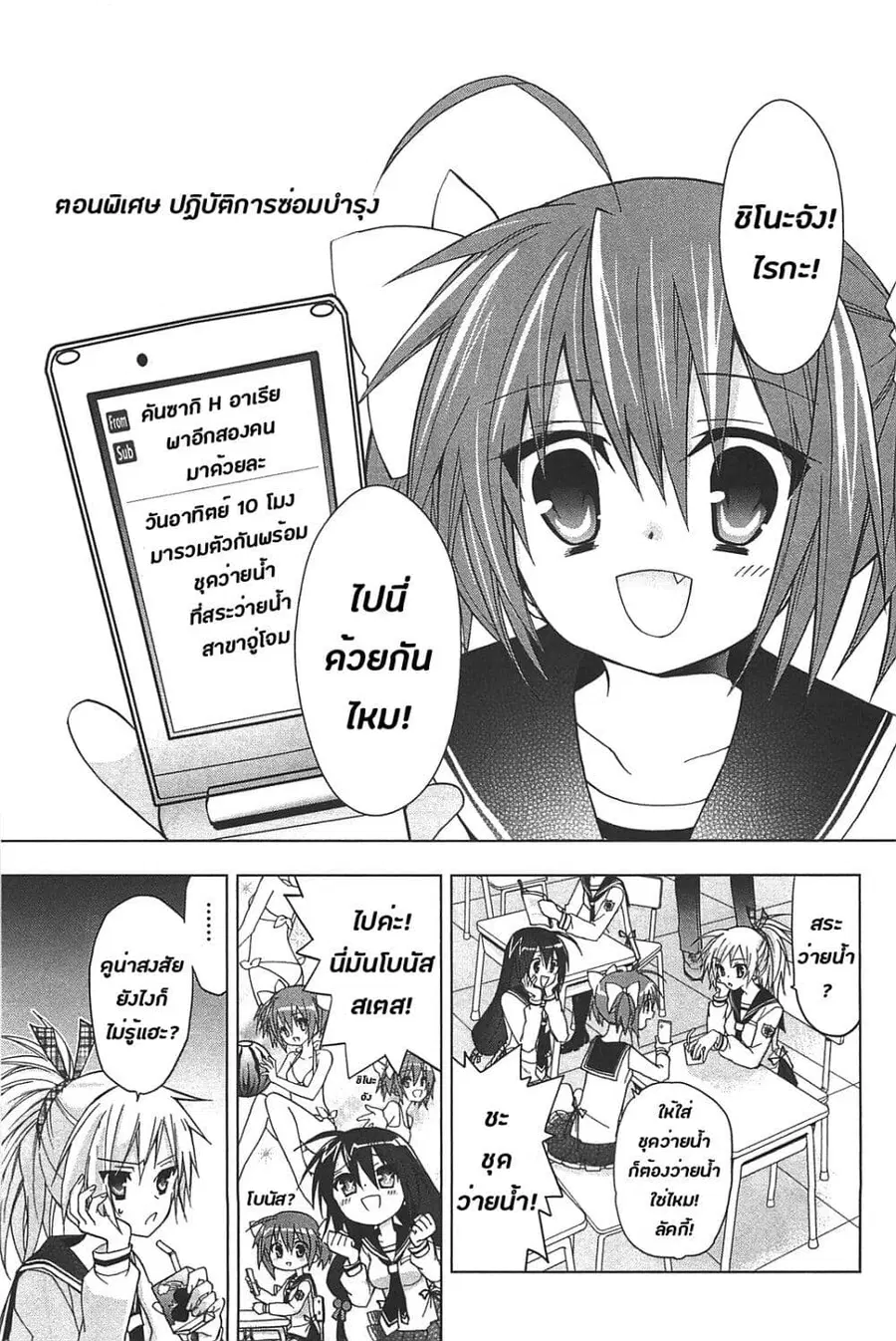 Hidan no Aria AA ตอนที่ 14 หน้า 25