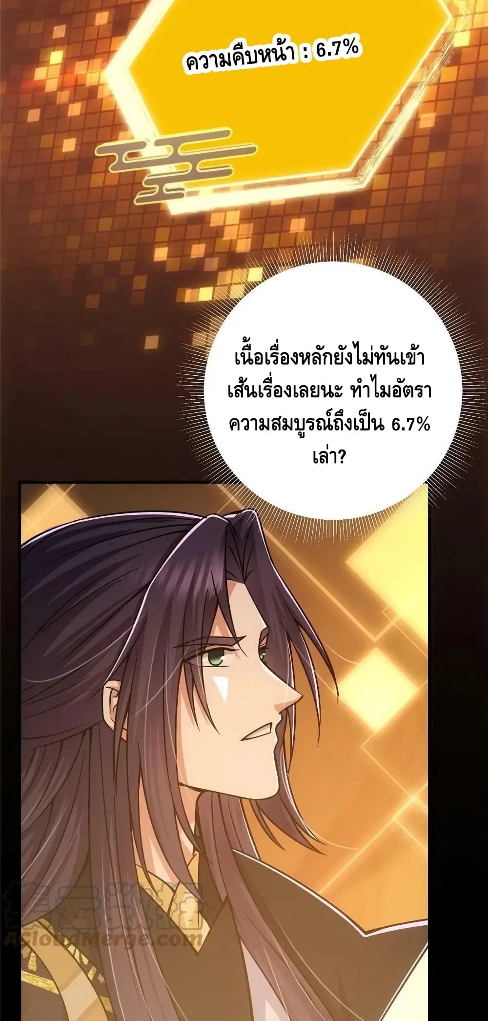 Keep A Low Profile ตอนที่ 124 หน้า 30