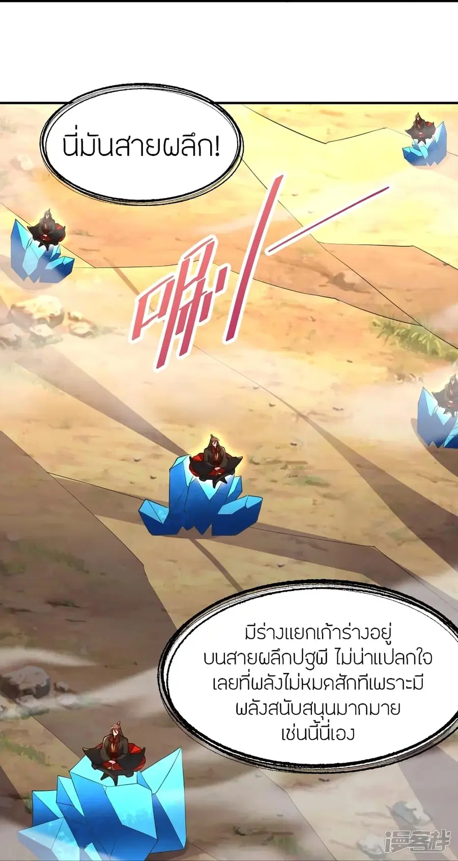 Banished Disciple’s Counterattack ราชาอมตะผู้ถูกขับไล่ ตอนที่ 267 หน้า 30