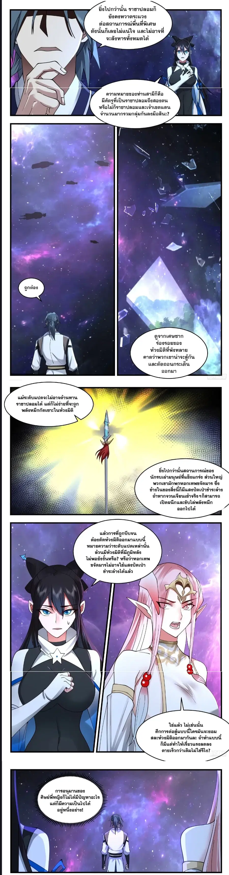Martial Peak ตอนที่ 3534 หน้า 4