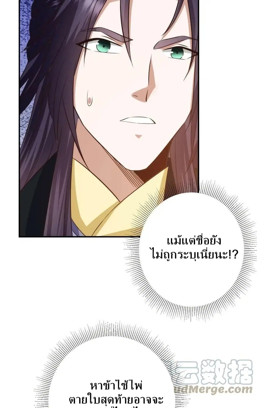 Keep A Low Profile ตอนที่ 136 หน้า 28