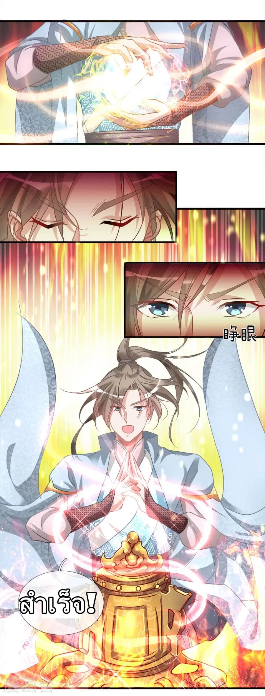 Sky Sword God ตอนที่ 20 หน้า 20