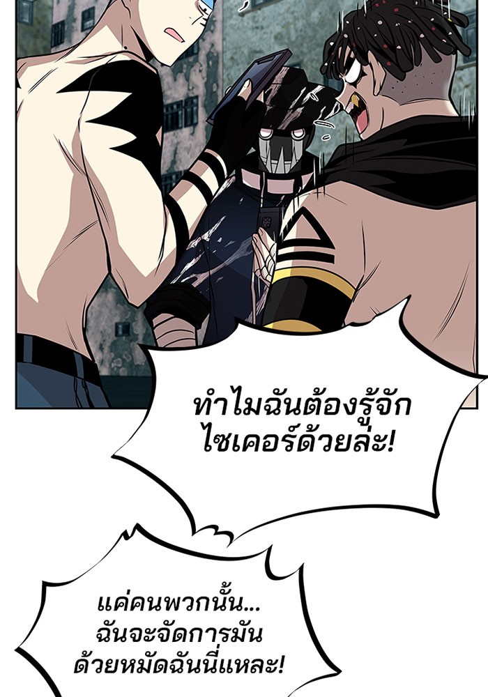 Villain to Kill ตอนที่ 35 หน้า 64