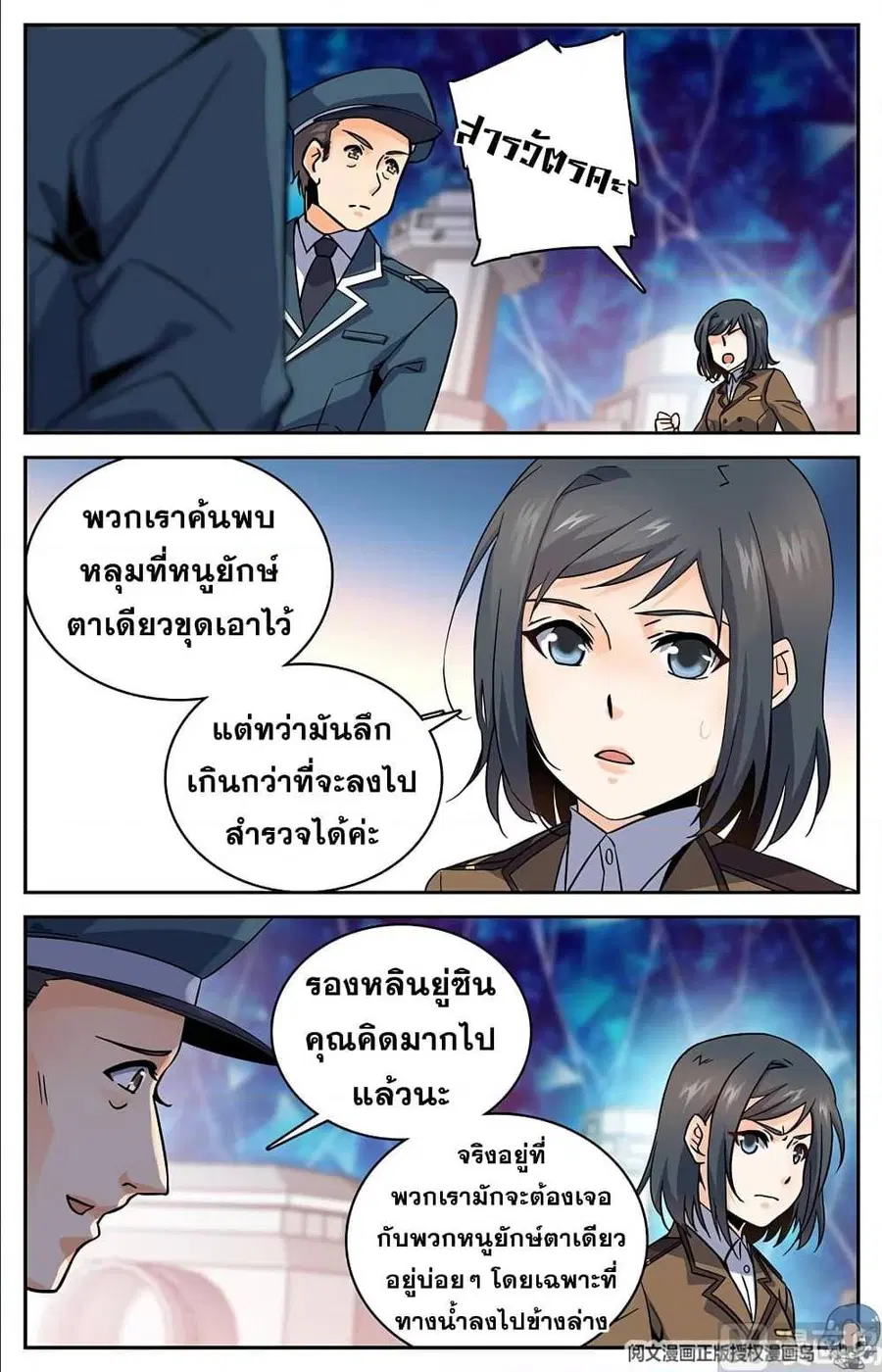 Versatile Mage ตอนที่ 64 หน้า 9