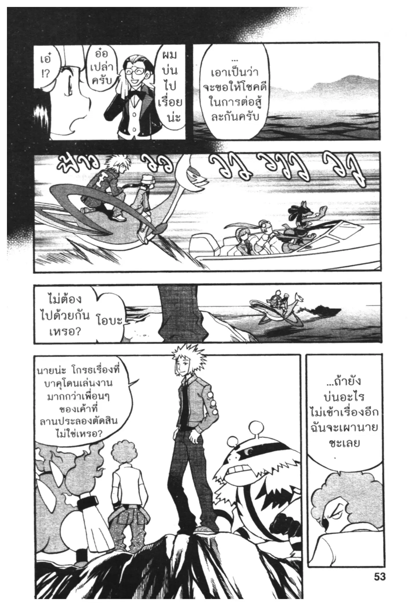 Pokémon ตอนที่ 433 หน้า 6