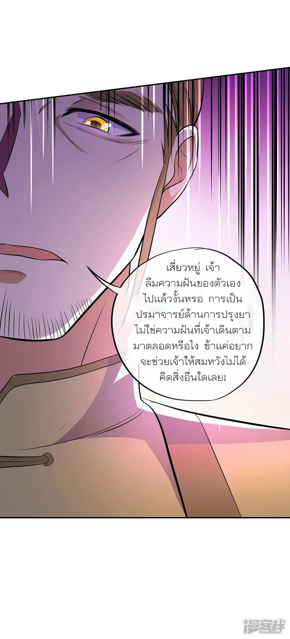 Peerless Battle Spirit ตอนที่ 290 หน้า 12