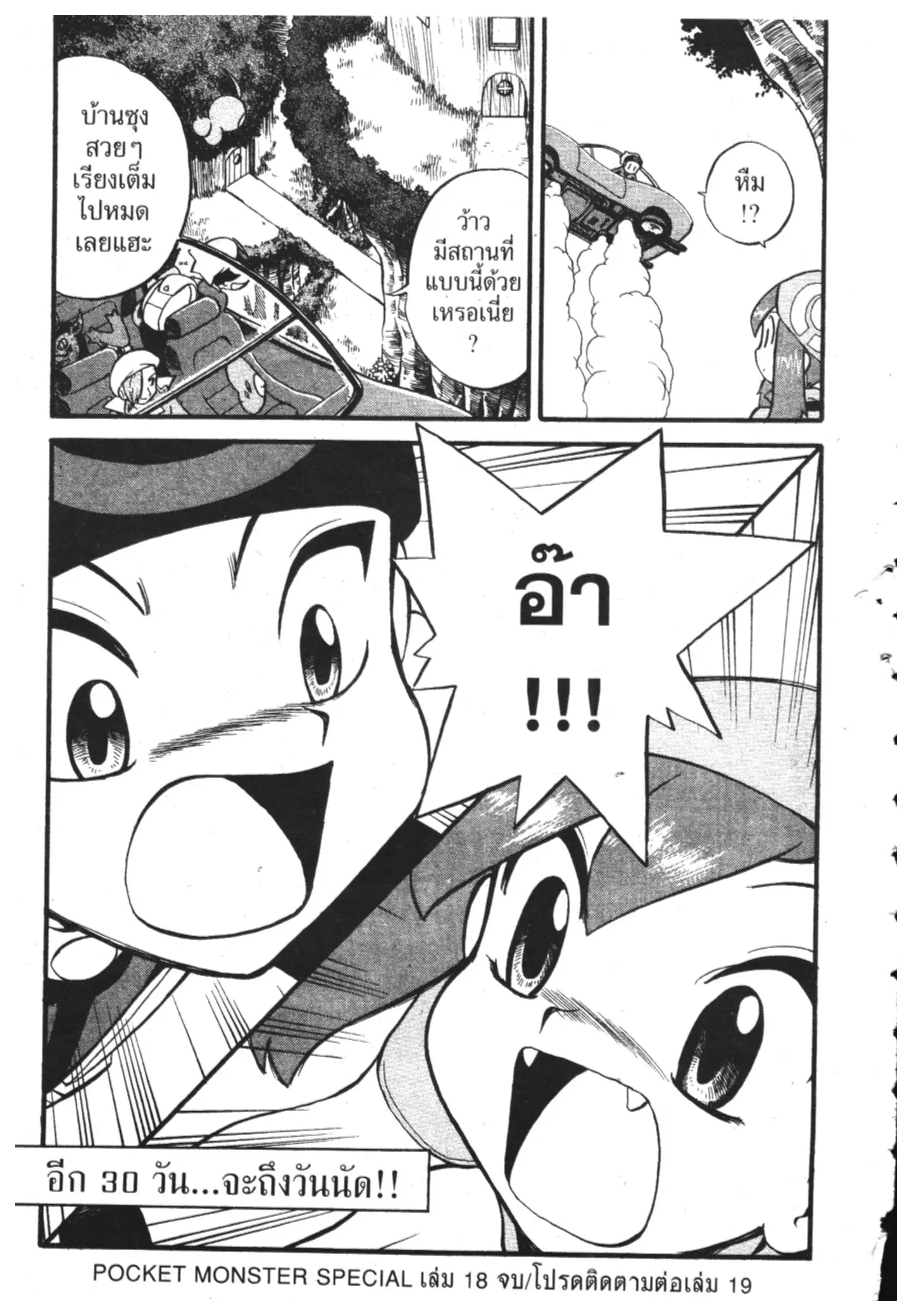 Pokémon ตอนที่ 226 หน้า 23
