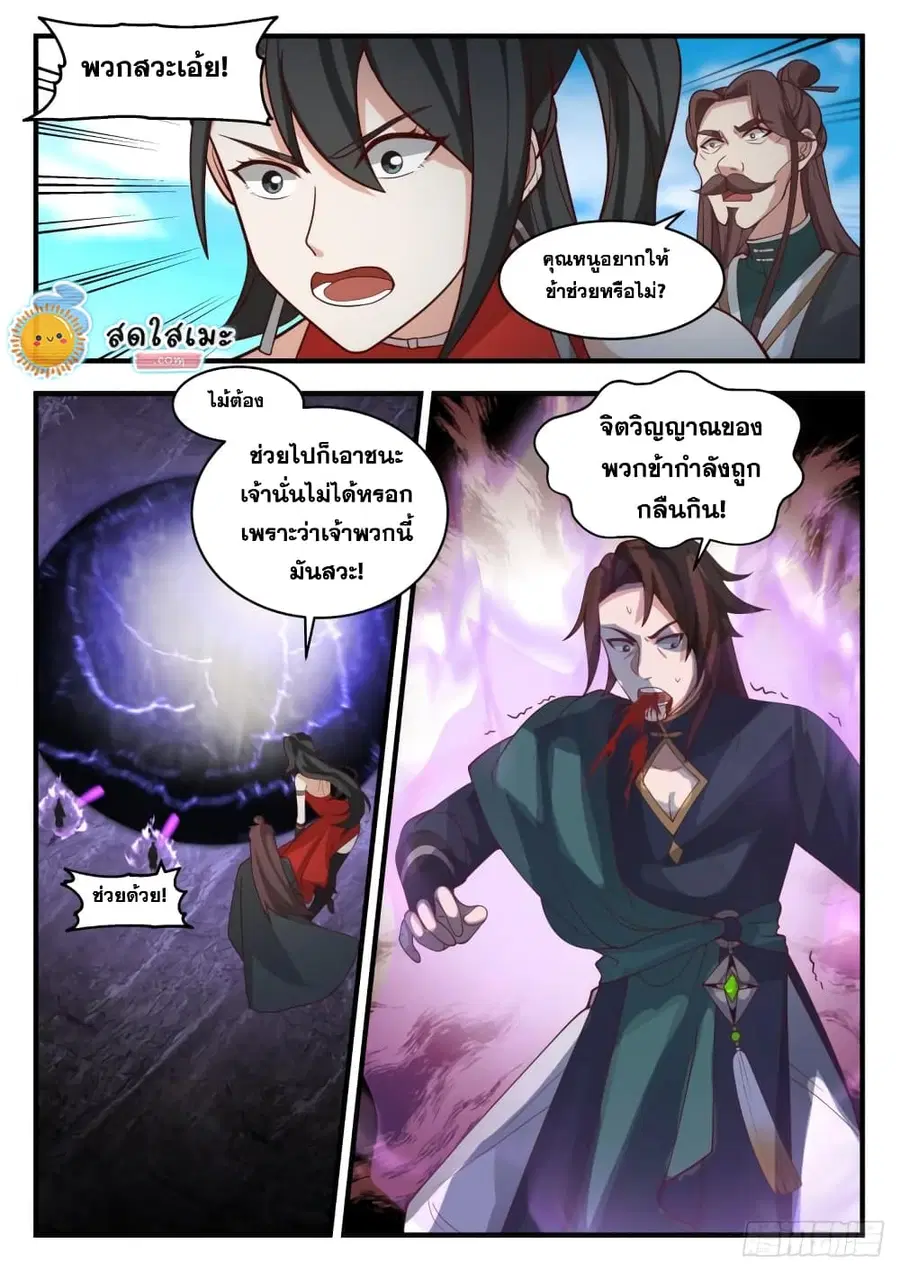 Martial Peak ตอนที่ 1903 หน้า 6