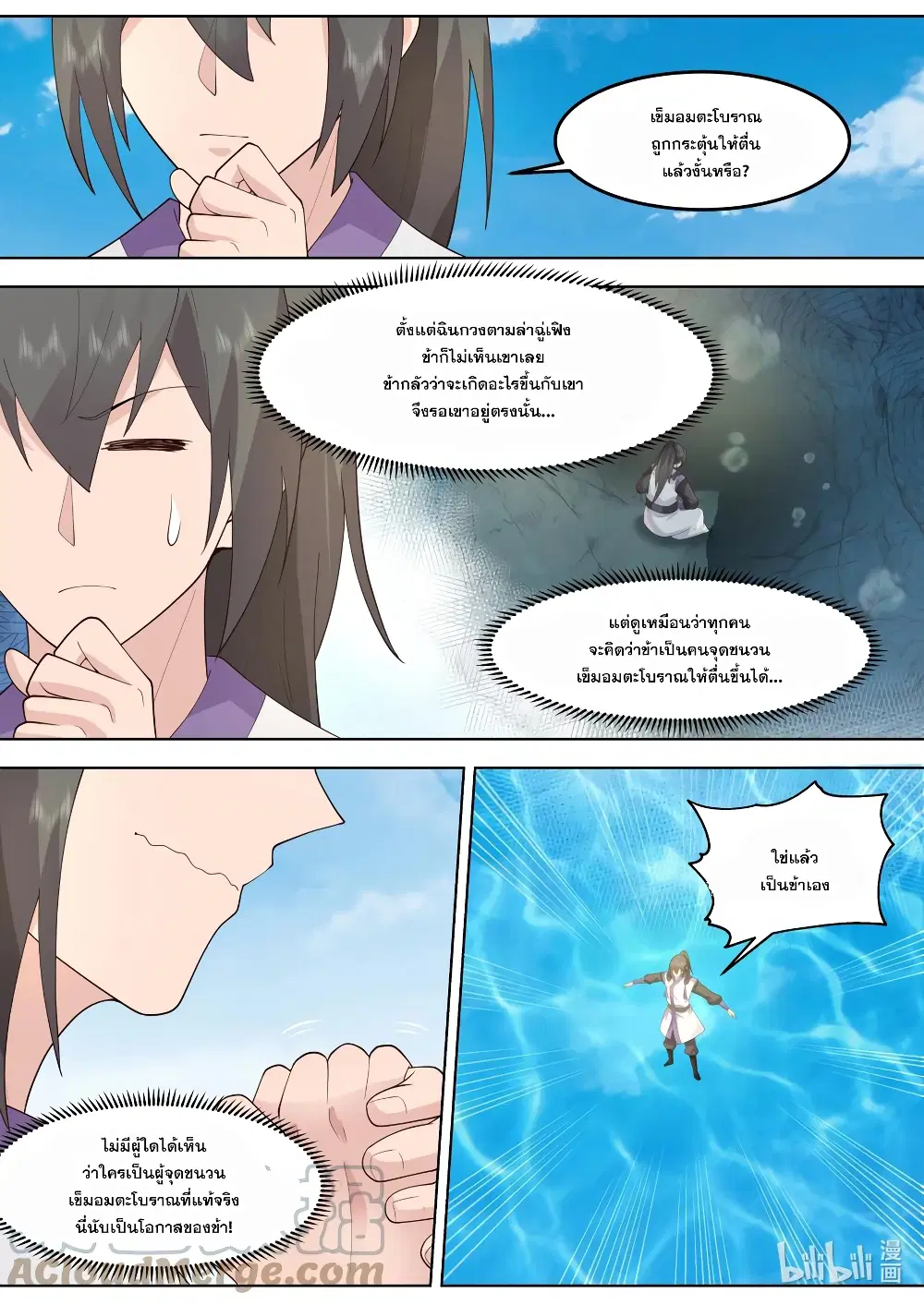 Martial God Asura ตอนที่ 695 หน้า 4