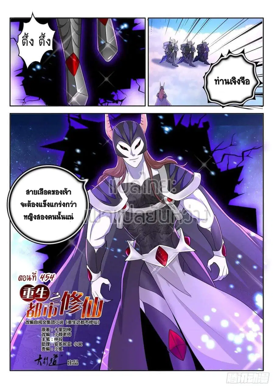 Rebirth Of The Urban Immortal Cultivator ตอนที่ 454 หน้า 10