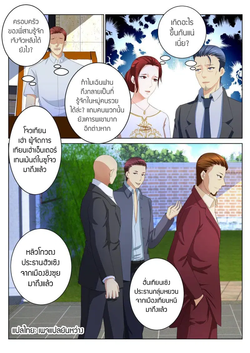 Rebirth Of The Urban Immortal Cultivator ตอนที่ 103 หน้า 8
